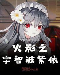 火影之宇智波不灭