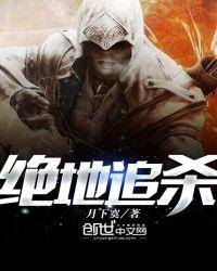 绝地追杀演员表