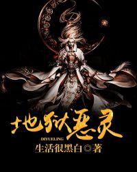 地狱恶魔