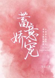蓄意偏宠全文