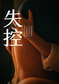 失控的陪审团观后感