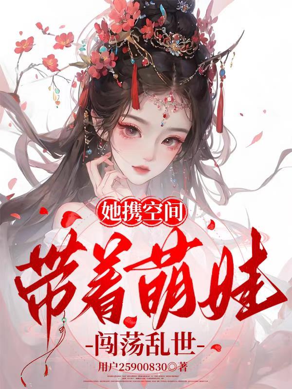 带着空间闯七零全文免费阅读