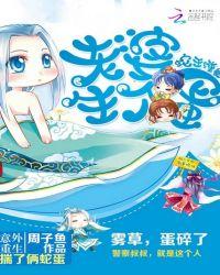 蛇王缠身老婆生个蛋TXT
