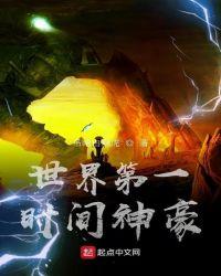 世界第一富豪免费阅读