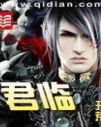君临天下短剧完整版