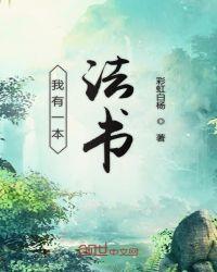 我有一本魔法书三百字作文