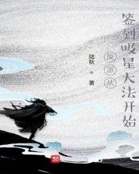 从反派到大帝