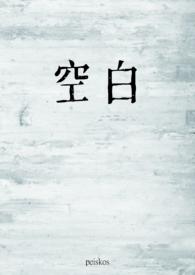 空白(1v1)peiskos最新章节_空白