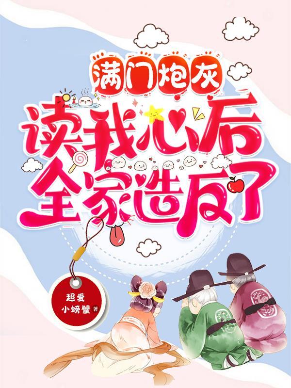 读心乔忠国乔娇娇 第38章