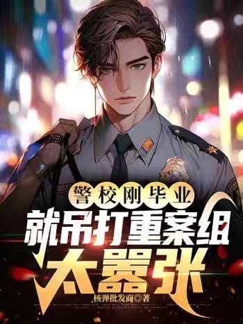 警校生打架应该怎么办