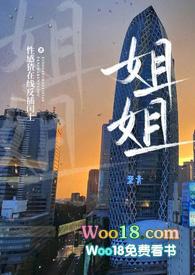姐姐韩剧免费观看全集