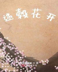 迷榖花图片