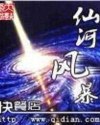 仙河风暴吧