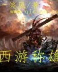 西游称雄卡牌图片