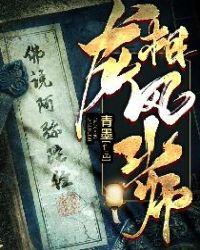 风水相师主角是龙生的