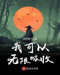 我可以无限吸收武魂沙雕动画