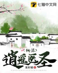 桃源逍遥小散人