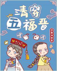 清穿五福晋很懒不想躺赢