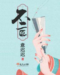 不二臣完结了吗