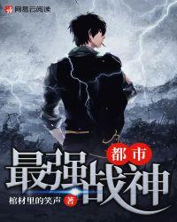 都市最强战神宁北完整版