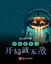 神秘复苏之开局就无敌鬼差墨已黑
