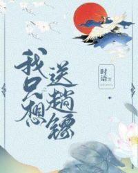 我只想送个正常的外卖(至卷4第20章)