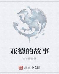 亚德拉格