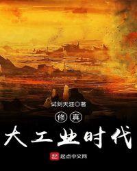 修真大工业时代地图势力划分