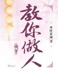 教你做人快穿鸽乌孤全文免费阅读