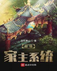 开局无敌打造最强家族