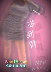 一步到胃是什么广告宣传语