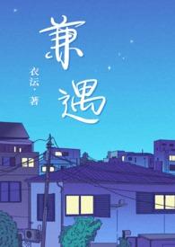 兼祧的有哪些