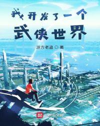 武侠世界开餐馆