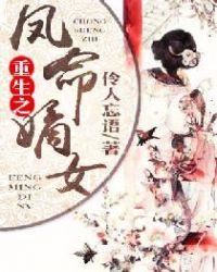 重生之凤命嫡女最新章节_第一章含恨而死 - 八一中文网