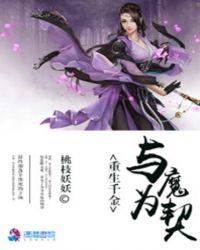 千金重生蕻魔医圣手全文免费