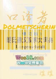 口译者陈思秦青余