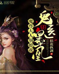 别撩我! 第567章