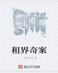 租界往事