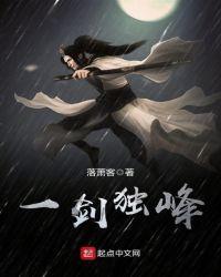 一剑独尊免费全文阅读顶点