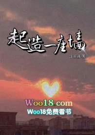 起造一座墙至疏