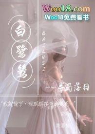 白鹭鸶黄品源
