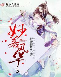 妙风