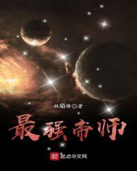 最强帝师为什么不更新了