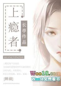 韩娱之上瘾者番外