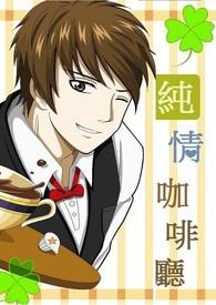 纯咖是什么意思