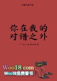 你在我的对错之外h