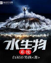 完整的水生态系统