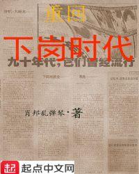 重回下岗时代zip