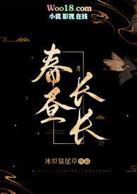 春昼长全文免费阅读