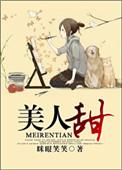 今穿古甜文